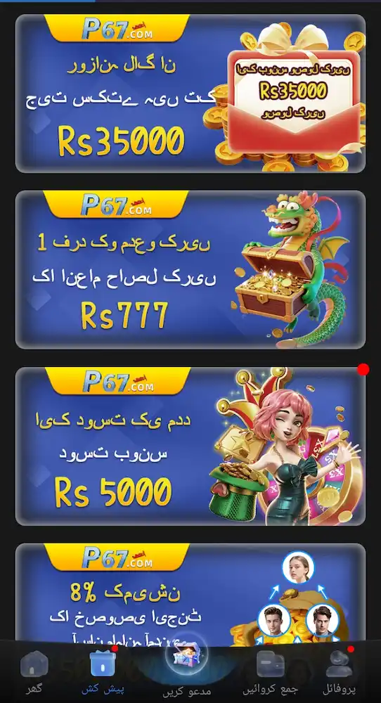 P67 Game Bonus